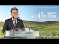 2023.06.02 성문침례교회 • ncu 온라인 저녁예배 믿음의 말씀이 내 속에 충만하도록 마10 28