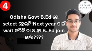 Govt B. Ed ରେ selection ହେଇନି, ଆନ୍ଧ୍ର b. ed କରିବା ଭଲ କି? next year ପାଇଁ govt b. ed preparation?