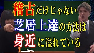 【すぐ実践】日常で芝居の練習