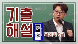 [국회직 9급_04] 2011 행정법(총론) 기출해설(2)