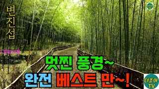 풍경버전) 변진섭 베스트 곡만 모았습니다. (팝 발라드, 가사자막수록)