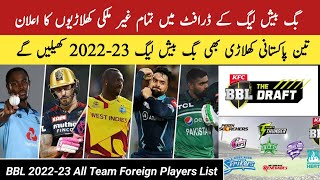 BBL 2022-23 All Team Foreign Players List | BBL 12 All Team Squad | BBL 12 Pakistani Players