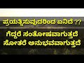 ಸುಭಾಷಿತ ಶುಭೋದಯ ನಿಮಗೆ ನಿಮ್ಮ ಮನಸ್ಸಿಗೆ ii daily positive quotes in kannada ii 04 06 2020