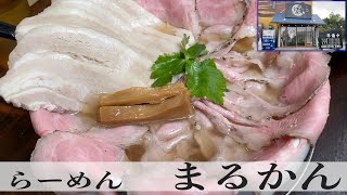 【肉まみれ】 チャーシューメンのハナハナ