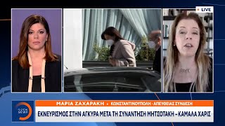 Τουρκικά ΜΜΕ: Σε κλίμα έντασης και… παραπόνων αρχίζουν οι διερευνητικές |Μεσημεριανό Δελτίο Ειδήσεων