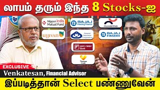 நல்ல Returns குடுக்குற Stocks-ஐ  விட்டுட்டு வேற எதையோ தேடுறீங்க | Venkatesan Financial Adviser