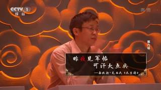 Chinese Poems Conference S2 20170203 | CCTV