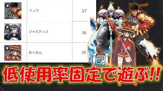 【#コンパス】低使用率固定で遊んでみたら意外に強かったｗ【リュウひゅー豆椿】#510