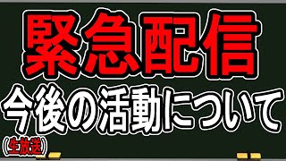 【緊急】今後の犯罪学教室のかなえ先生チャンネルについて大切なお話です【注意喚起】