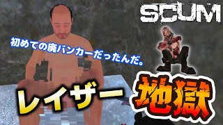 【SCUM0.9生き鯖】 廃バンカーで銃を撃つとこうなるんだな。笑#13【SHUN K】