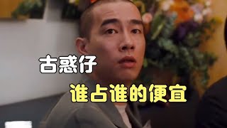 四川话搞笑配音：这一波太秀了，到底是谁占谁的便宜，笑到肚子痛