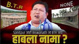 Na BTC Na BTR | BTC Ni Baherni Boropwra 5 Bwswrao Jebw Mwnaswi || Explained by BHA DRA SING