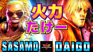 ストリートファイター6✨ササモ [ディージェイ] Vs ウメハラ [ケン] 火力たけー   | SF6✨Sasamo [Dee Jay] Vs Daigo Umehara [Ken]✨スト6