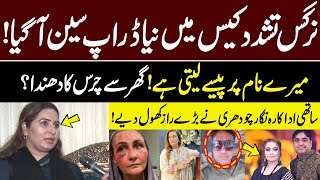 Nargis Tourture Case Drop Scene | Actress Nigar Ch Disclosed Hidden Secrets | GNN