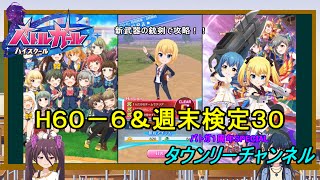 祝バトガ１周年記念スペシャル！！ ゆっくり実況 バトルガールハイスクール