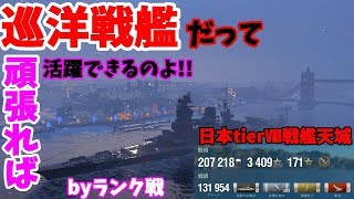 【WoWs】戦艦はダメージタンクなんだから!!［日本戦艦天城］【ゆっくり実況】