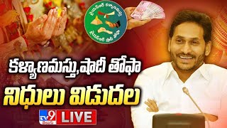 CM YS Jagan LIVE | CM Jagan To Release YSR Kalyanamasthu and YSR Shaadi Tohfa Funds - TV9