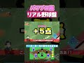 パワプロでリアル野球盤再現してみた パワプロ ゲーム実況 野球