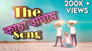 KACHA BADAM |The কাচা বাদাম Song || The Badam Song | Jhaal Lollipop🍭