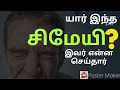 எச்சரிக்கை உங்கள் வாழ்க்கையிலும் இப்படிபட்ட நபர்கள் இருப்பார்கள்