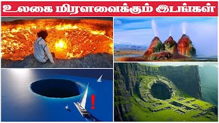 இயற்கையால் உருவான அதிசயங்கள் | Natural wonders @Howisitinfo  #natural #wonders #wondersoftheworld