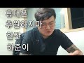 유투브 최대금지단어 모음집 #평택핵폭격기 김태권 진짜싫은가봐 ㅋ#김태권#욱짱이 연슥아 술마시자~ 화내지말고