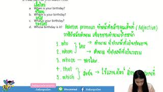 ตัวอย่างคอร์สออนไลน์ ภาษาอังกฤษ ครูเบส Conversation (Basic)