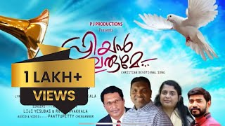 Priyan Varume | Malayalam Christian Song | Roy Poovakkala |  Anil Adoor | Liji Yesudas