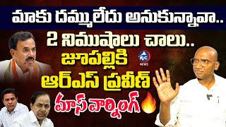 2 నిముషాలు చాలు 🔥 RS Praveen kumar Mass Warning to Minister Jupally Krishna Rao | KTR | Mic Tv News