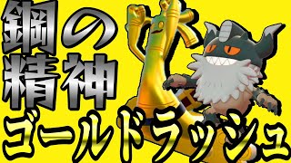 サーフゴーの横にニャイキング置いたらバケモンが誕生した【はがねのせいしん×ゴールドラッシュ】