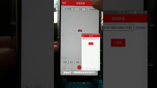 征服者 CRX-9080 行車安全警示器 app操作