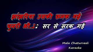 Jhanjariya Uski Chhanak Gayi_Karaoke_With Scrolling Lyrics