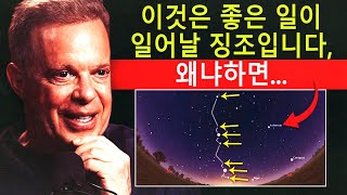 당신은 곧 매우 성공할 것입니다 | 가정의 법칙 | 조 디스펜자