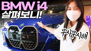 BMW 최초 고성능 전기차! i4 M50 실물 리뷰... 제로백 3.9초요? 합산출력 544마력! 점잖은 근육질 신사의 반전매력! (가격, 4도어, 그란 쿠페)