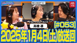 新潟出身が３人集まって思い切り内輪なトークをしています。