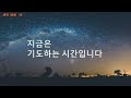 두란노교회 두목tv 25 01 28 화 새벽예배 1부