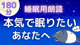 【睡眠導入】本気で眠りたいあなたへ｜ぐっすり眠れる不思議なお話集【広告なし】