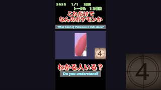 【ポケモンgoだーれだクイズゲーム】【Pokemon go who's quiz game 】第３３回大会12/27〜1/1