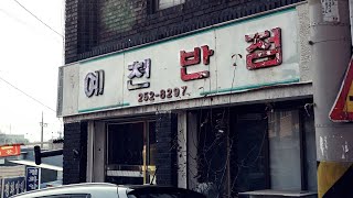 숨은 고수를 찾았습니다. 동네주민들이 올리지 말라고한 중국집