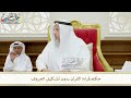 365 -حكم قراءة القرآن بدون تشكيل الحروف - عثمان الخميس