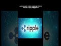 2010년 비트코인 가격이 지금 xrp 가격이댜