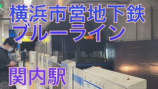 横浜市営地下鉄ブルーライン関内駅　３０００Ｎ形３３３１編成三菱ＩＧＢＴ－ＶＶＶＦ