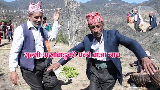 Nepali Panche Baja (गुल्मी अर्खाबाङ्गको नेपाली पञ्चे बाजा नाच)