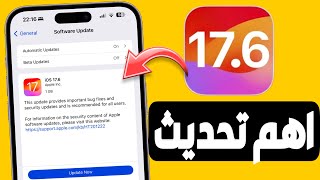 تحديث iOS 17.6 || اهم تحديث للايفون ولكن !!