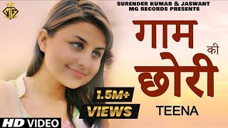 Gaam Ki Chhori | New Haryanvi Song | Teena | Haryanvi Songs Haryanvi | Mg Records Gaam Ki Chhori | New Haryanvi Song | Teena | Haryanvi Songs Haryanvi | Mg Records