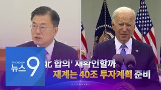 5월 17일 '뉴스 9' 헤드라인