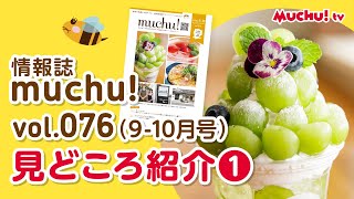 【muchu!TV】地域情報誌muchu! vol.076の見所紹介①　表紙掲載店舗「goo cafe」さんのご紹介！【佐賀県伊万里市、武雄市、唐津市、嬉野市、鹿島市、長崎県佐世保市】