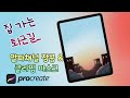 프로크리에이트 알파채널 잠금, 클리핑 마스크 이용한 해질녁 그리기