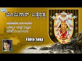 Bhumigar Batheratha|| B.R.Chaya || Sri Kateeleshwari amma || Kannada Devotional Song