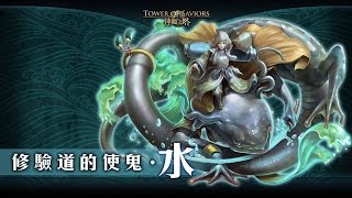 神魔之塔 - 堅定的意志 - 超級 EX 修驗道的使鬼 ‧ 水 EX   沒壓力的秒殺 式神 ‧ 大鯢鬼